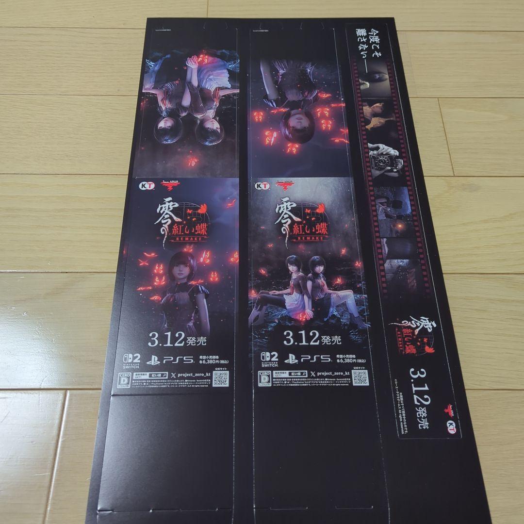 零紅い蝶 REMAKE ポスター