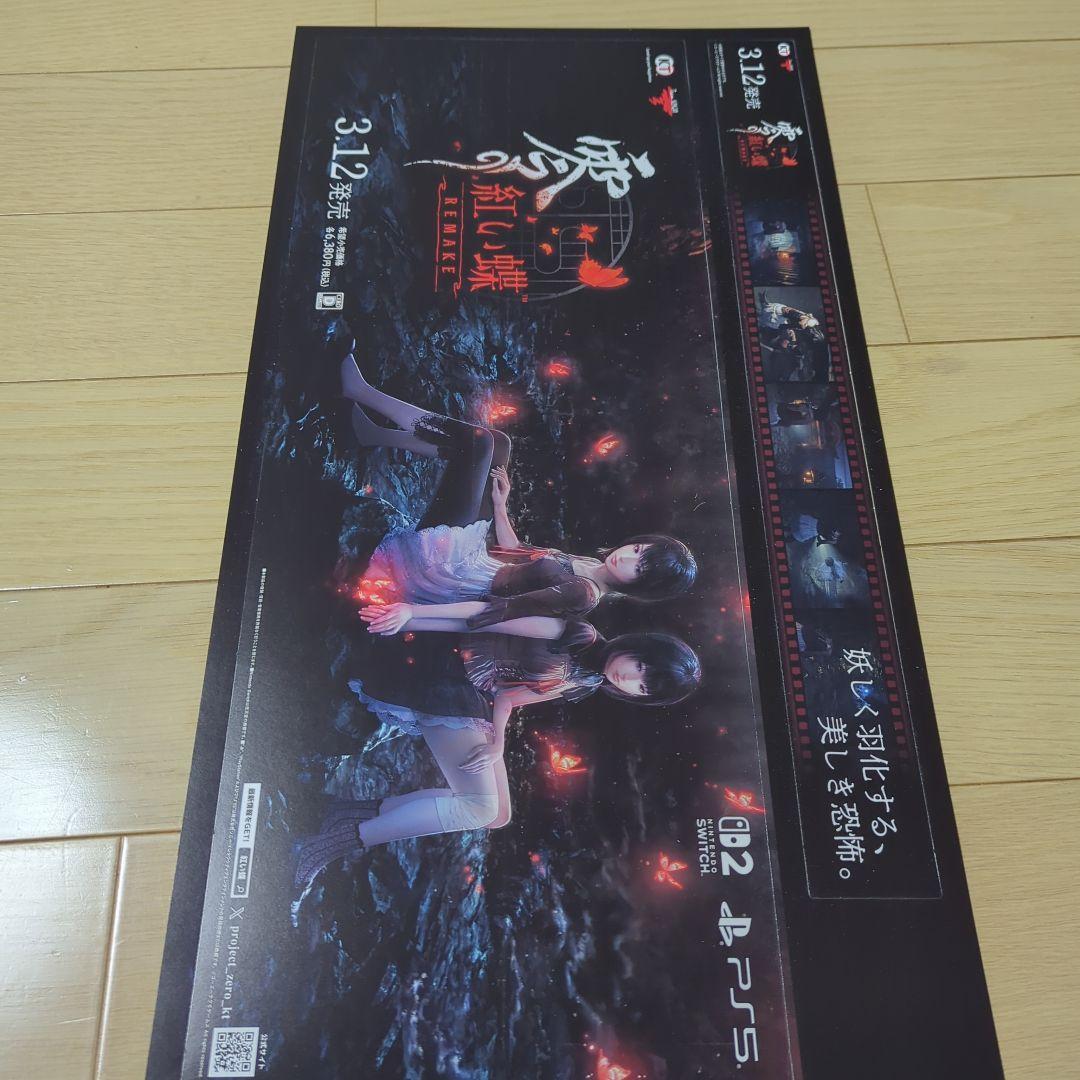 零紅い蝶 REMAKE ポスター