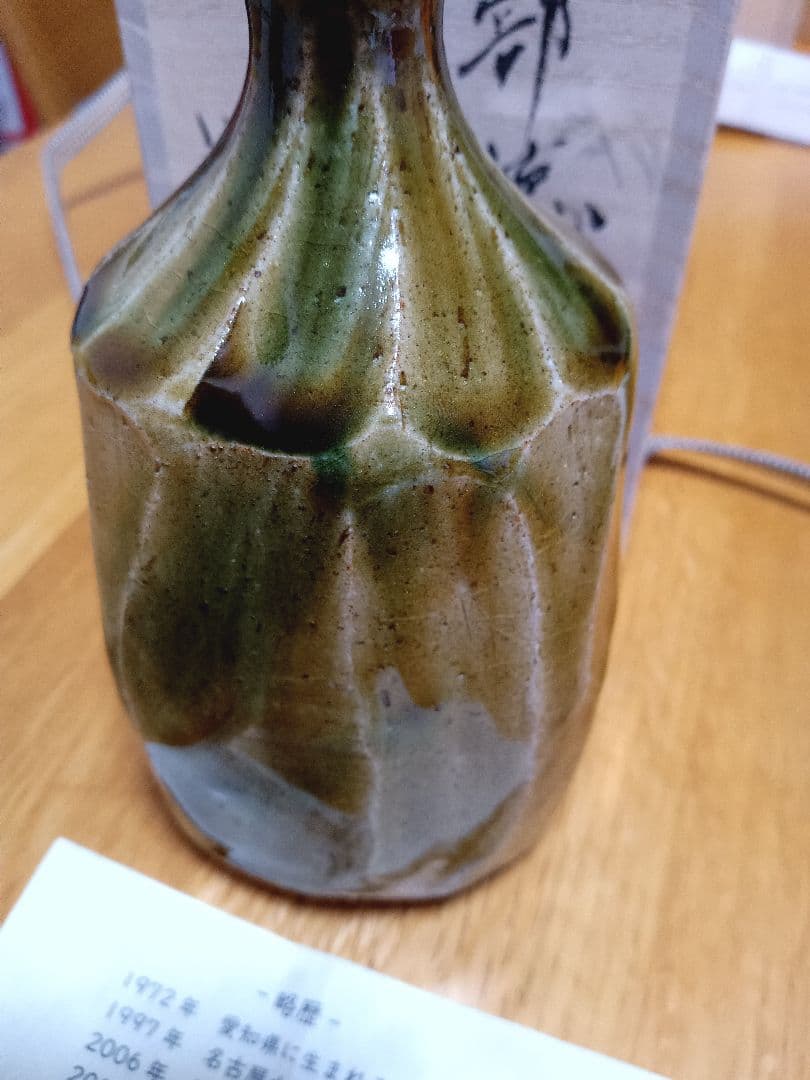 最終値下げ！【山田洋樹】織部焼徳利