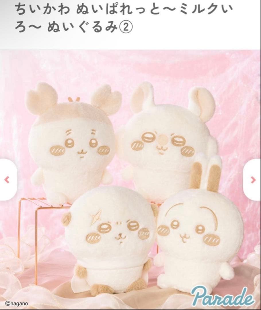 ちいかわ ぬいぱれっと～ミルクいろ～ ぬいぐるみ②　4個