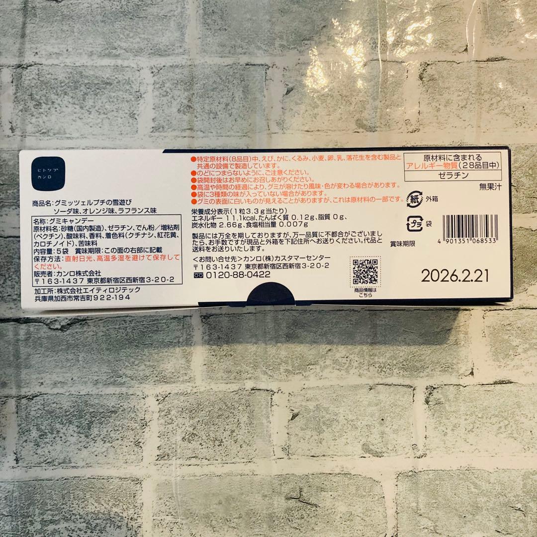 ☆グミッツェル缶（6個入） 2缶　グミッツェルプチの雪遊び 2箱　新品未開封