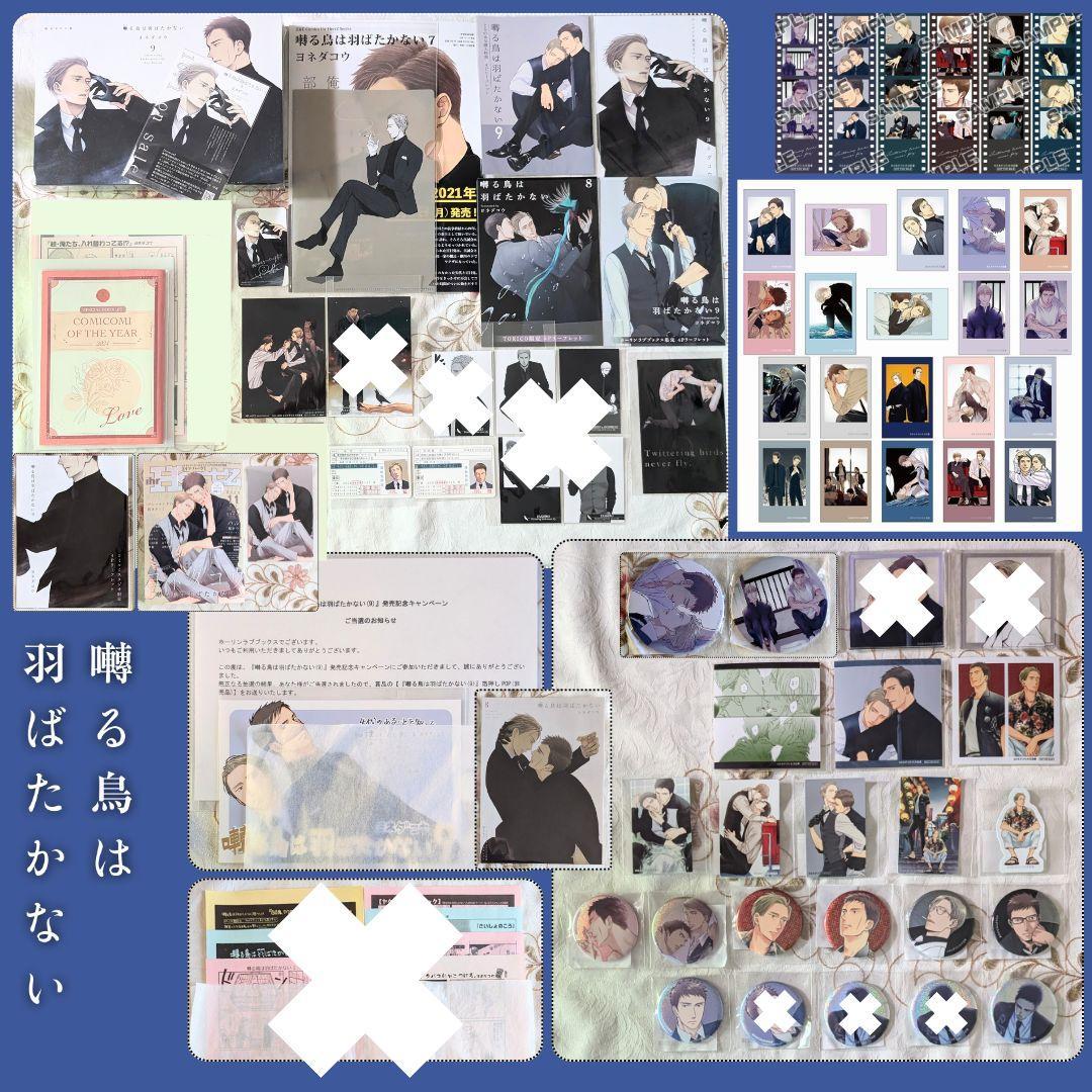 囀る鳥は羽ばたかない特典セット 限定版 グッズ くじ 9巻箔押しPOP非売品