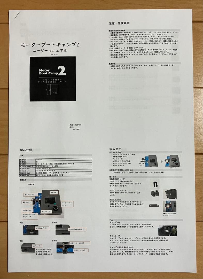 モーターブートキャンプ 2