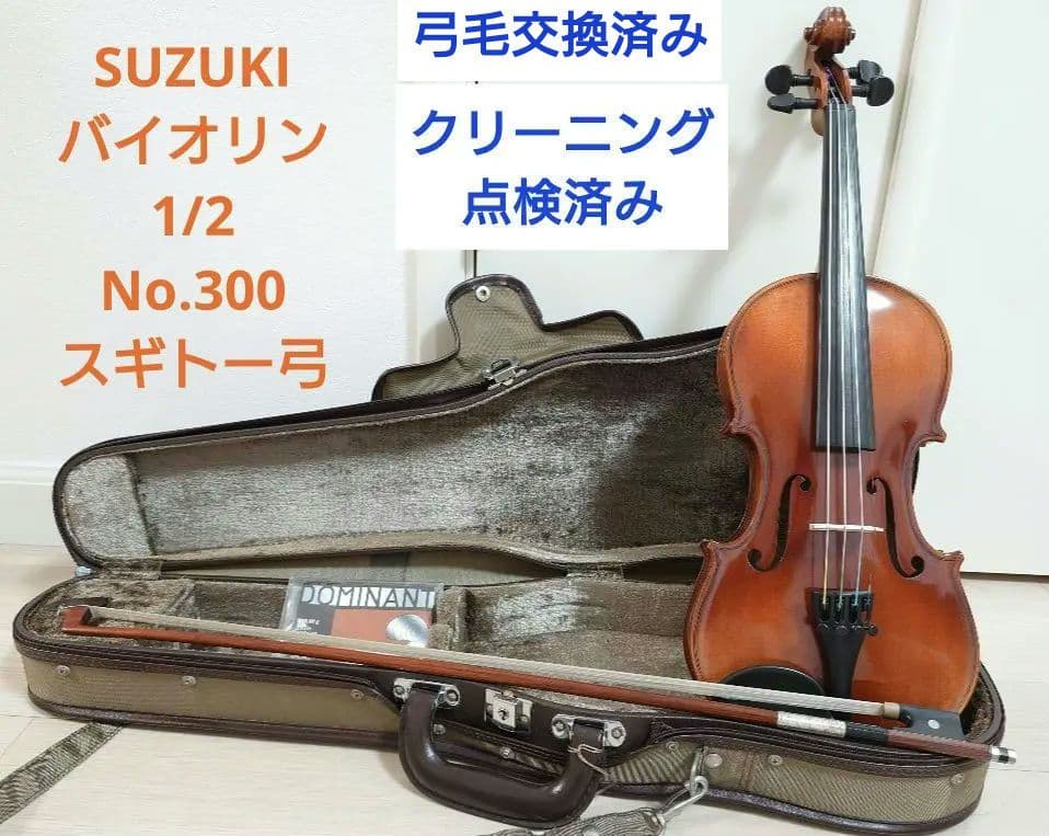 No.300 1/2 バイオリン スズキ