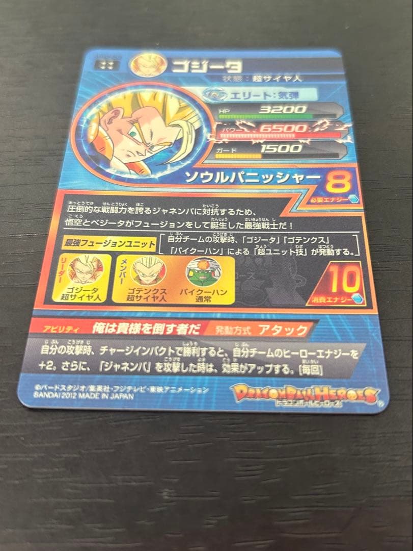 ドラゴンボールヒーローズ　hg2-53 ゴジータ