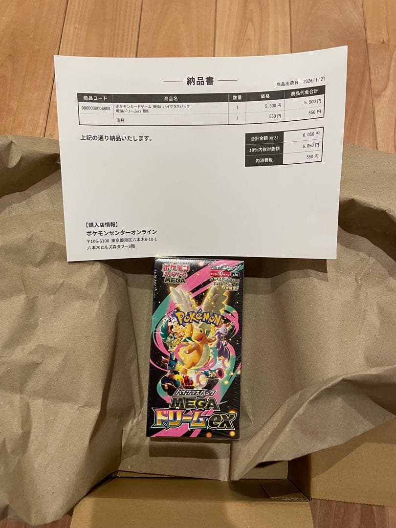 MEGAドリームEX【シュリンク付】新品未開封