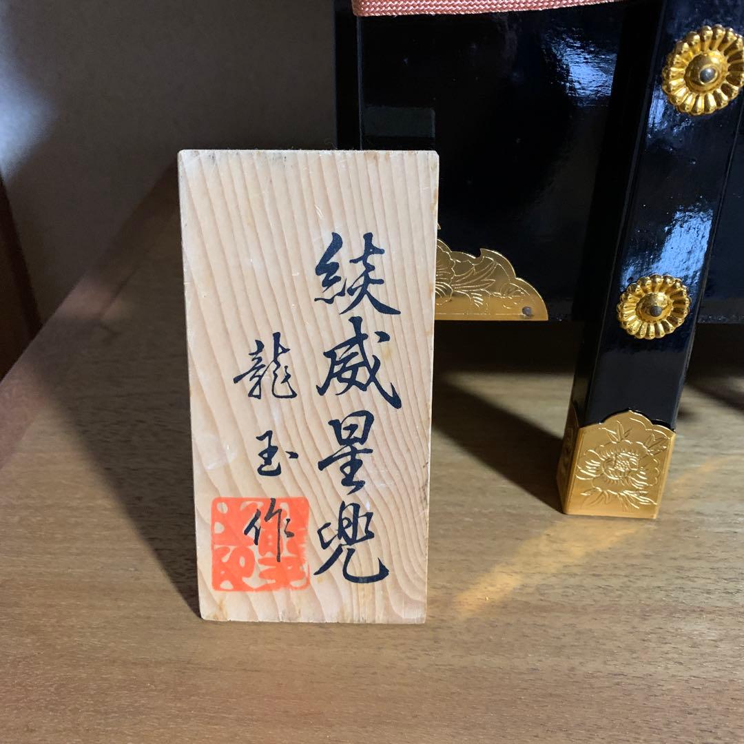 【龍玉作】御飾兜