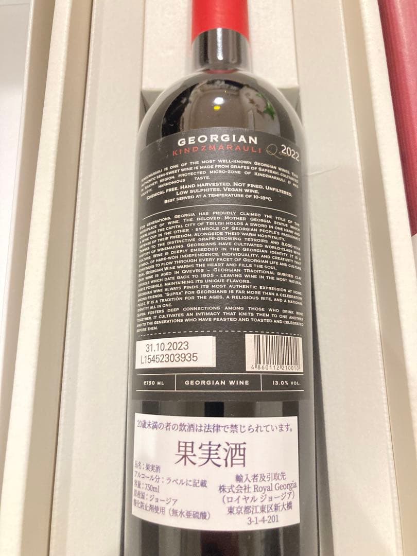 予約済み　栃ノ心引退記念ワイン2本　ジョージア 2022年 キンズマラウリ