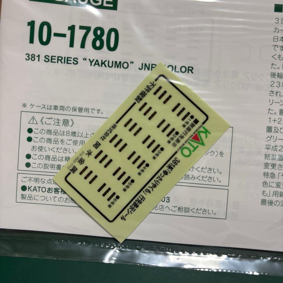 KATO 10-1780 381系〈国鉄色リバイバルやくも〉6両セット