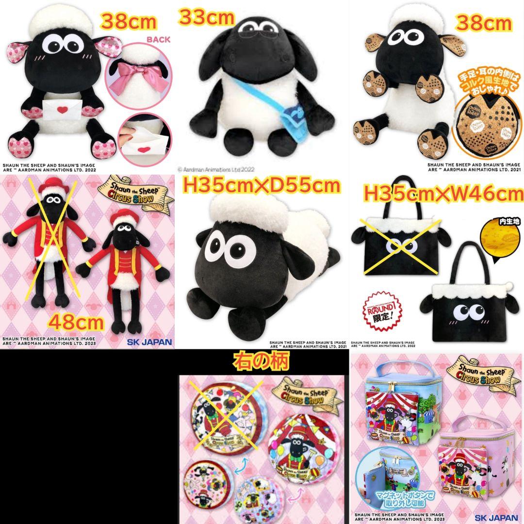 ひつじのショーン　BIGぬいぐるみ　バッグ　寝そべり　収納バケット　まとめ売り