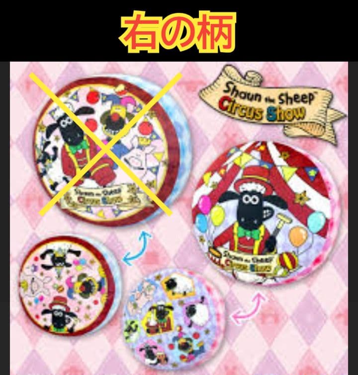 ひつじのショーン　BIGぬいぐるみ　バッグ　寝そべり　収納バケット　まとめ売り