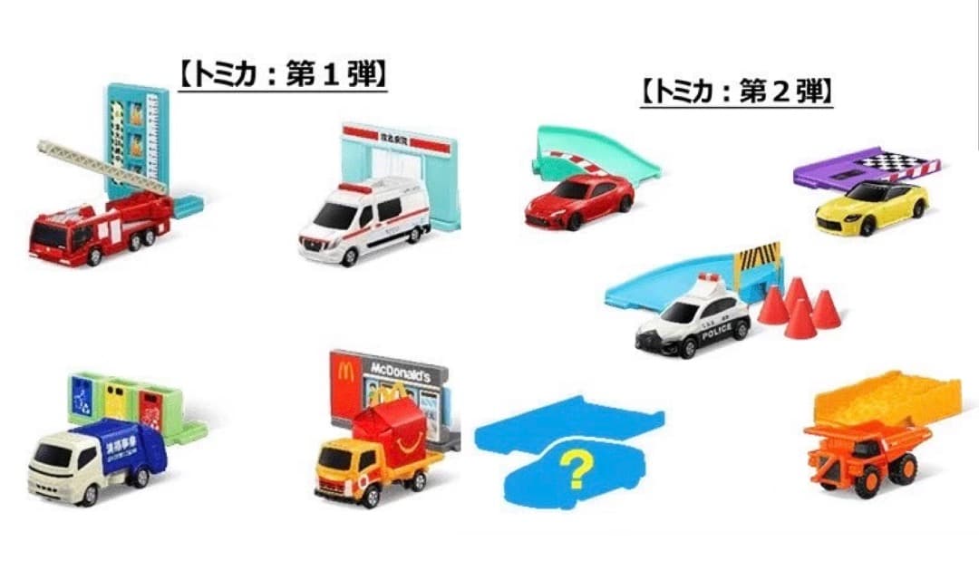 トミカ　ハッピーセット　5年分　全種　コンプリート　セット　ひみつのおもちゃ付き