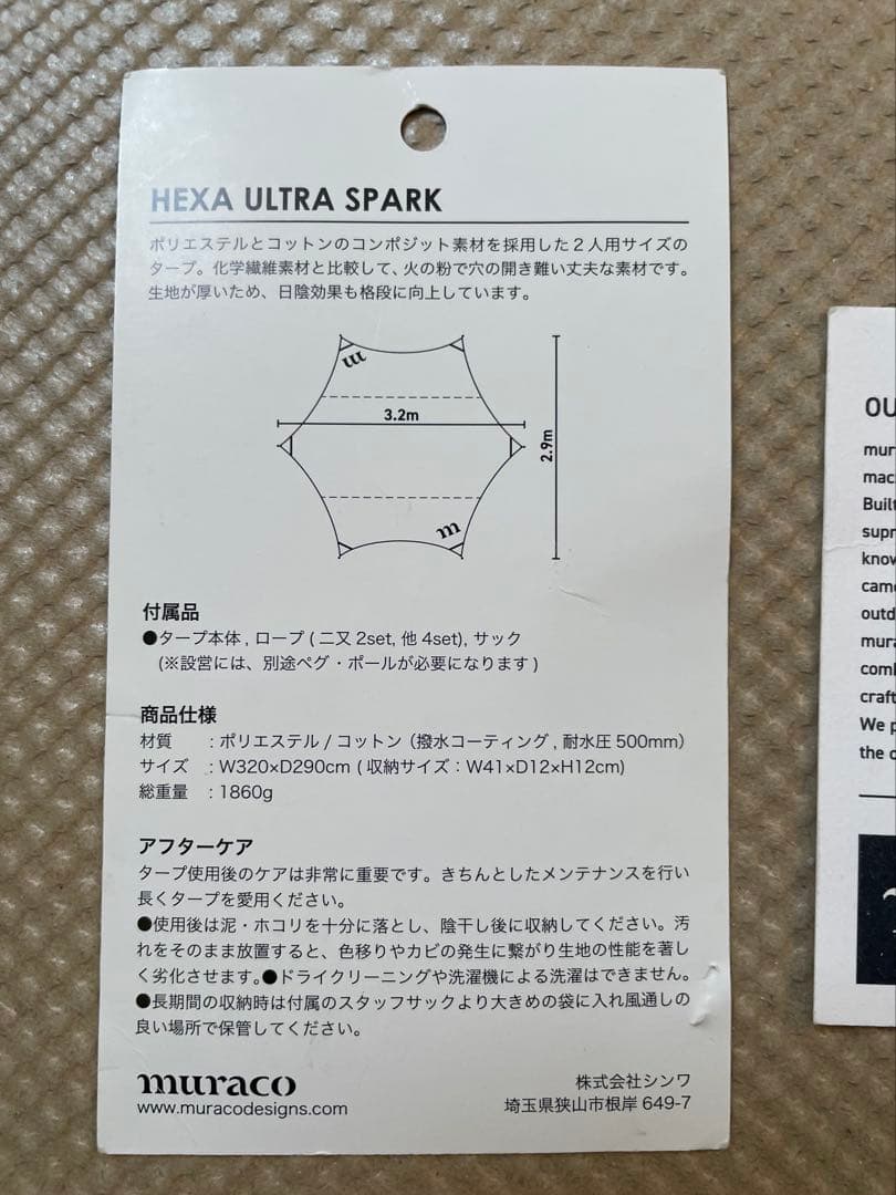 【未使用】muraco HEXA ULTRA SPARK ムラコ　タープ