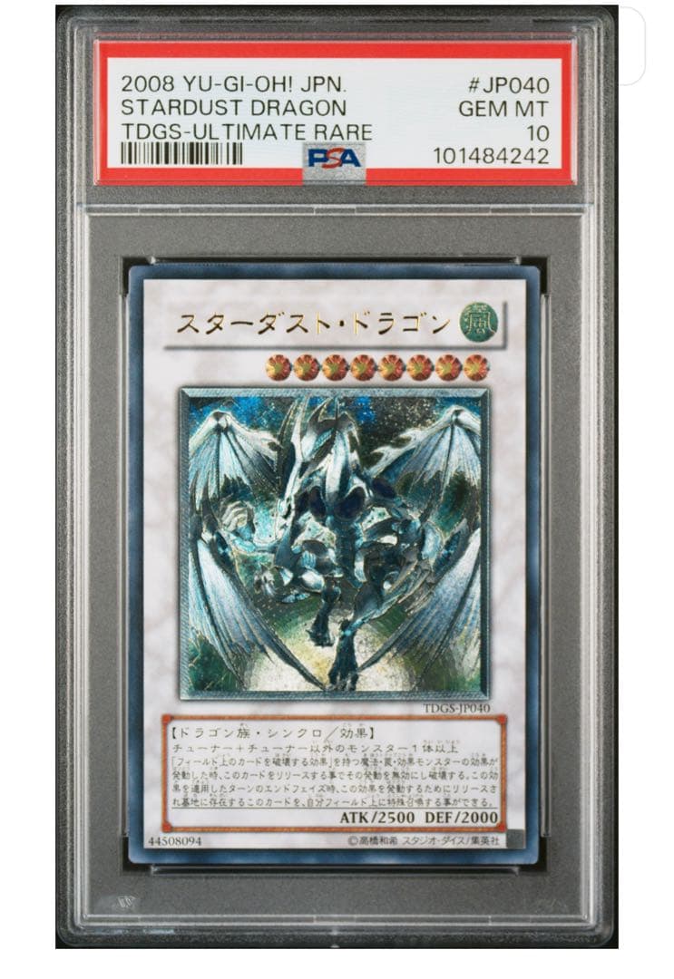 【最終値下げ】PSA10 遊戯王スターダスト・ドラゴンアルティメットレアレリーフ