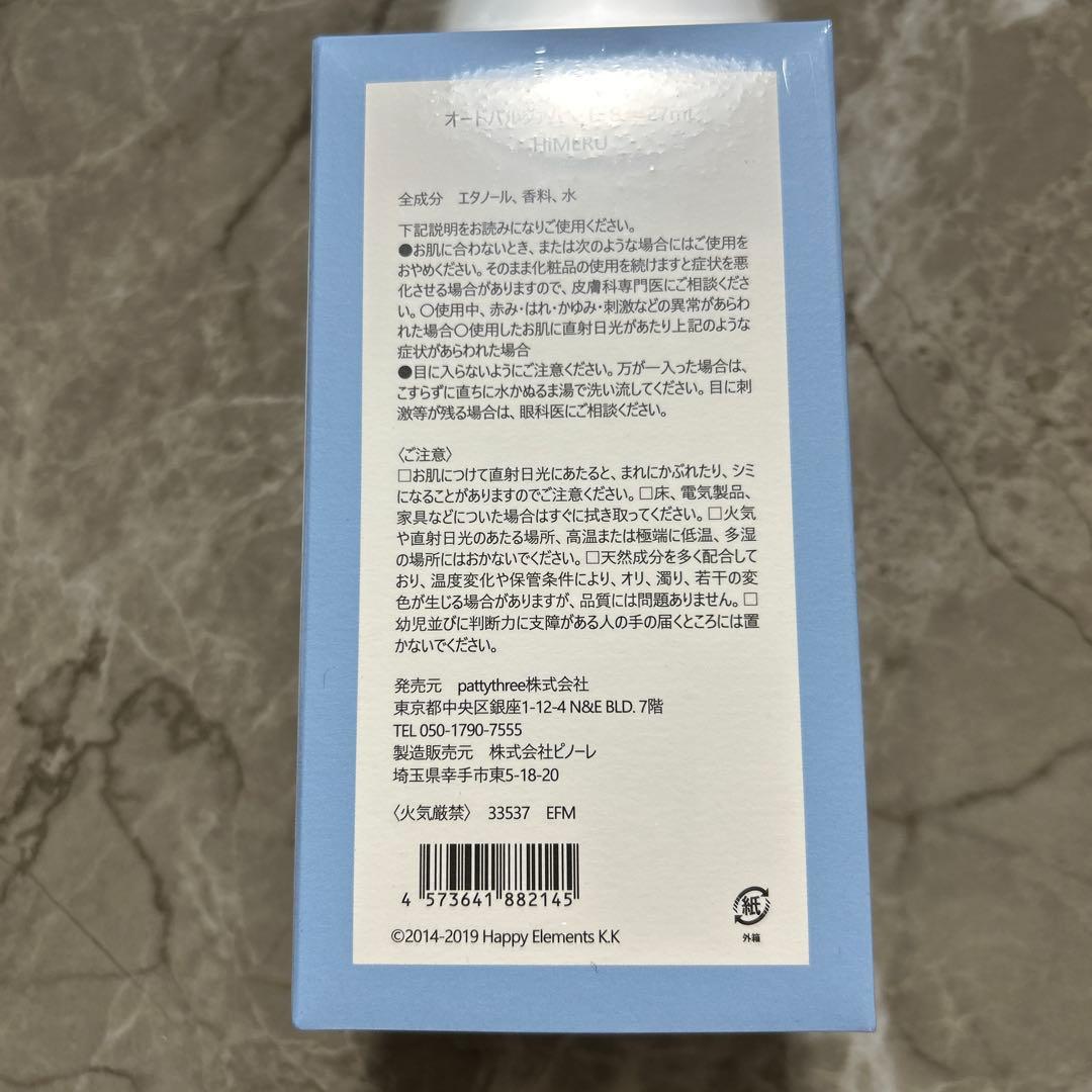 あんスタ 香水 フレグランス Parfum idol HiMERU