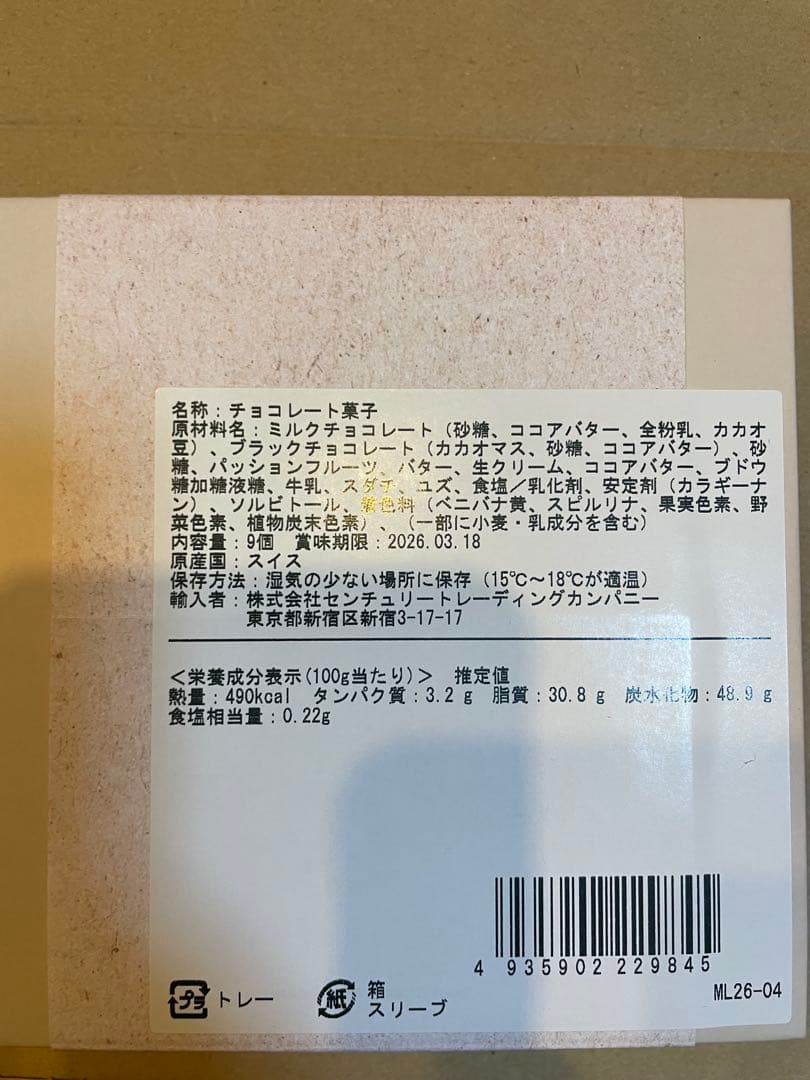 マチュールルナール　ボワットポップ