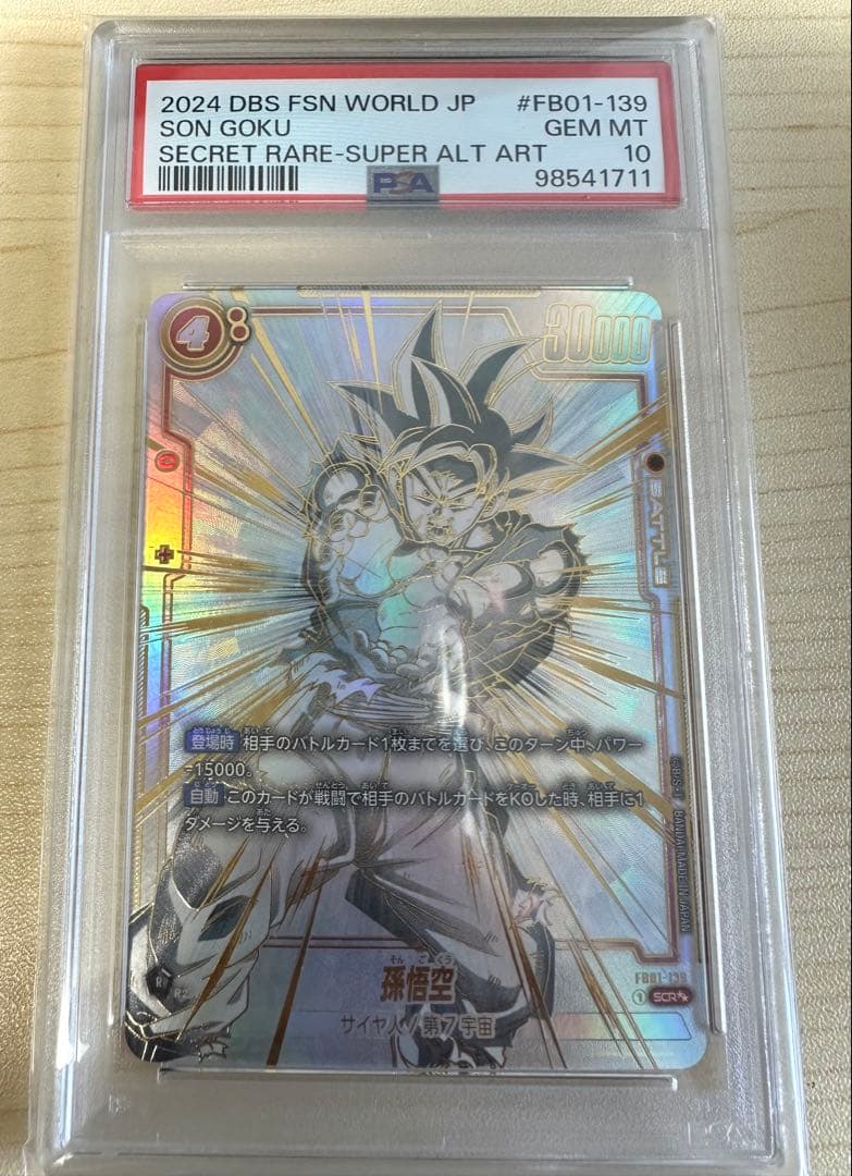 PSA10 孫悟空 SCR ブースターパック『覚醒の鼓動』 FB01-139