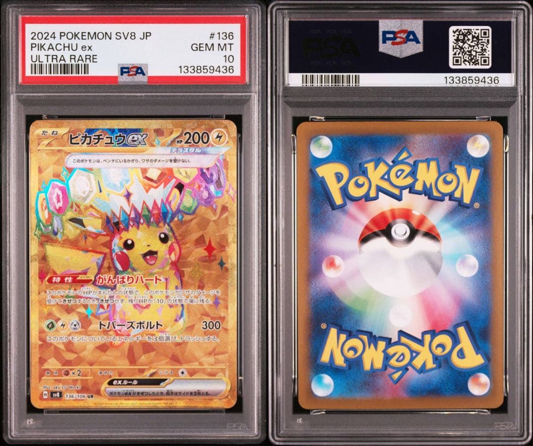 2連番【PSA10】ポケモンカード　ピカチュウex ピカチュウ　超電