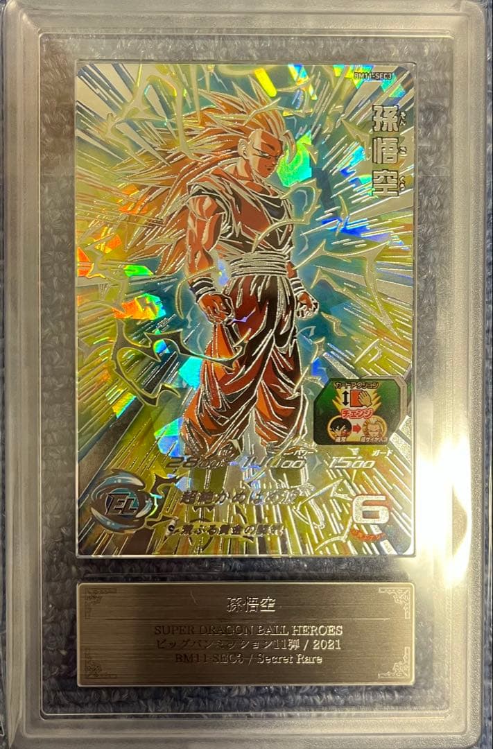 【ARS10】スーパードラゴンボールヒーローズ BM11-SEC3 孫悟空