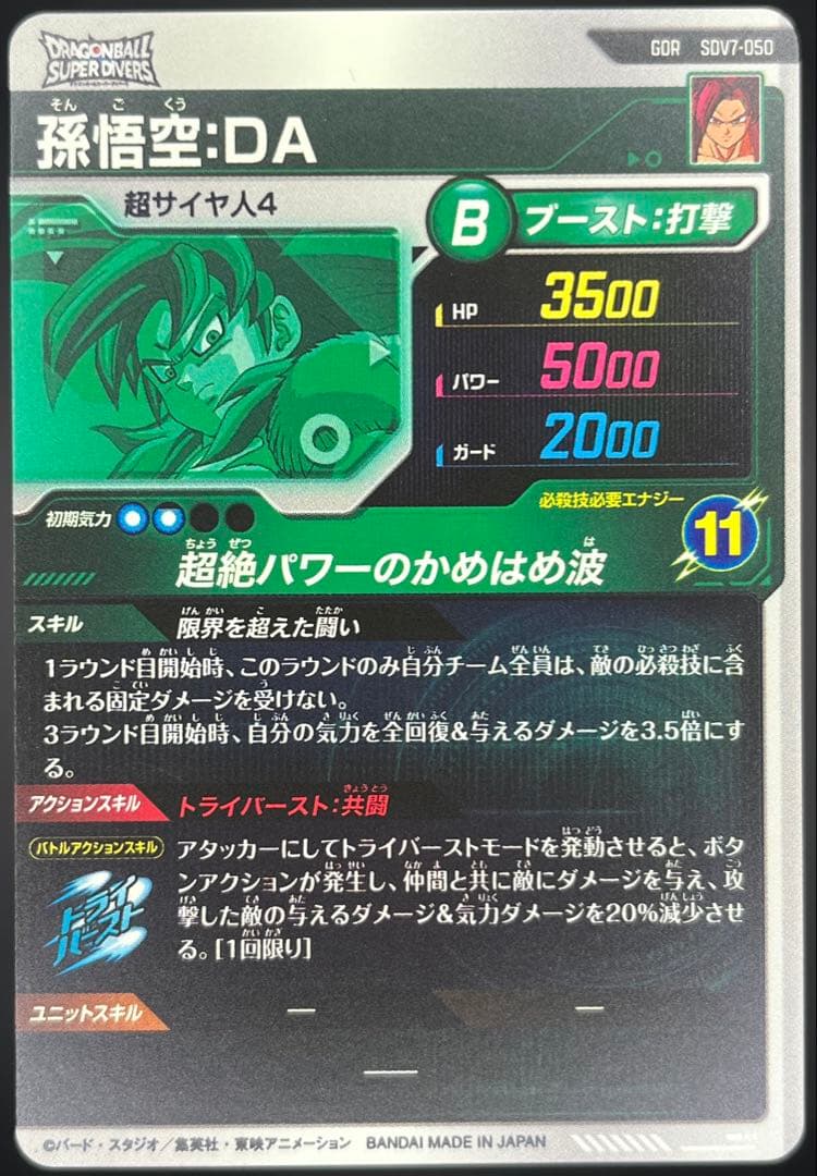 ドラゴンボールスーパーダイバーズ GDR他　合計7枚まとめ売り