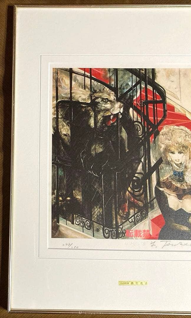 鶴岡　義雄　リトグラフ　「ラ.サンスール」