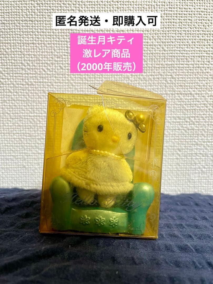 キティ　マスコット　ハローキティ　誕生月　パール　激レア　レトロ