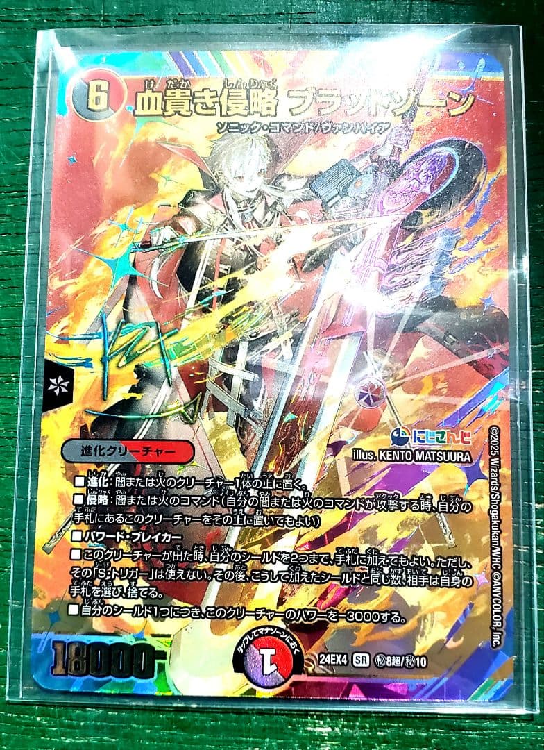 血貴き侵略 ブラッドゾーン シク 葛葉サイン入り