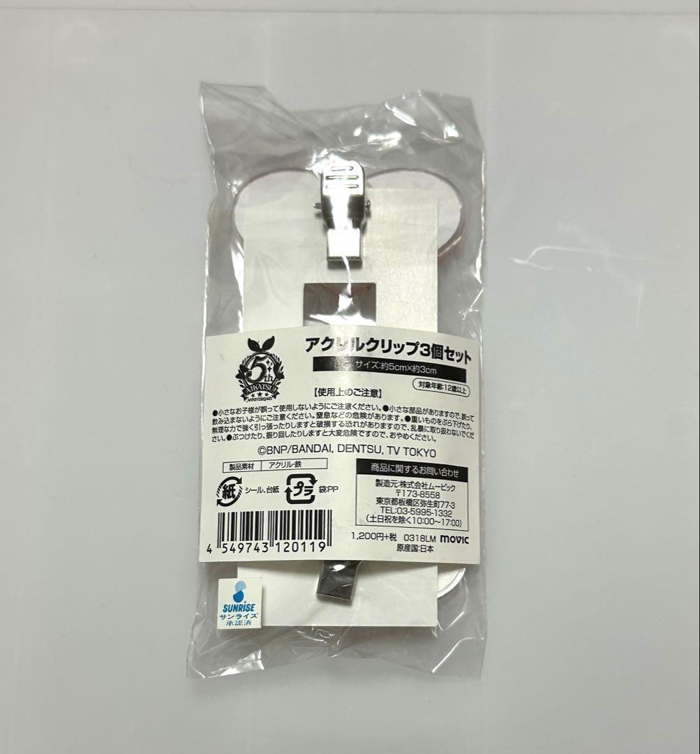 アイカツ 富士急 コラボ アクリル クリップ いちご あかり ゆめ