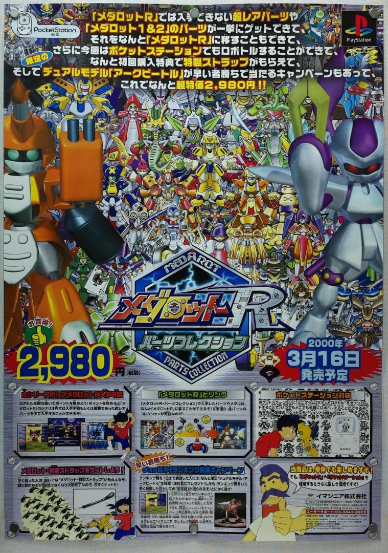 メダロット　B2 ポスター