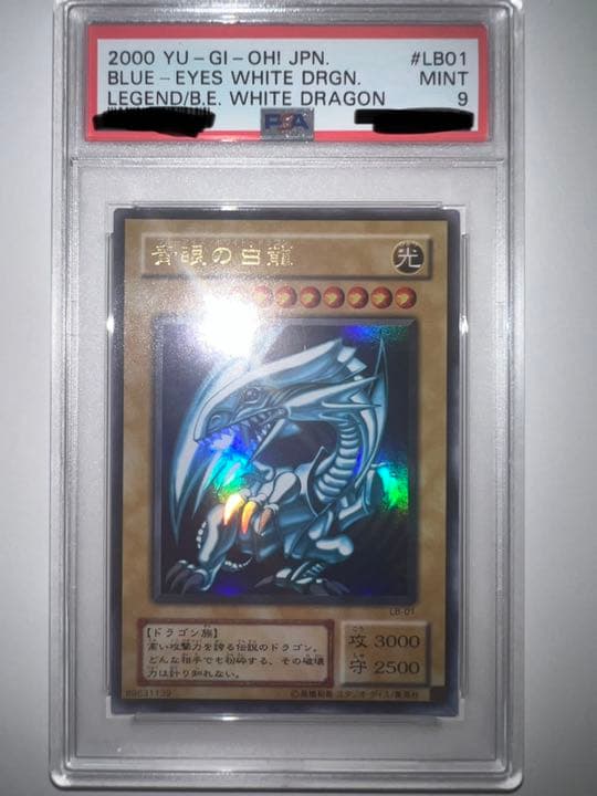 ブルーアイズ　2期 psa9