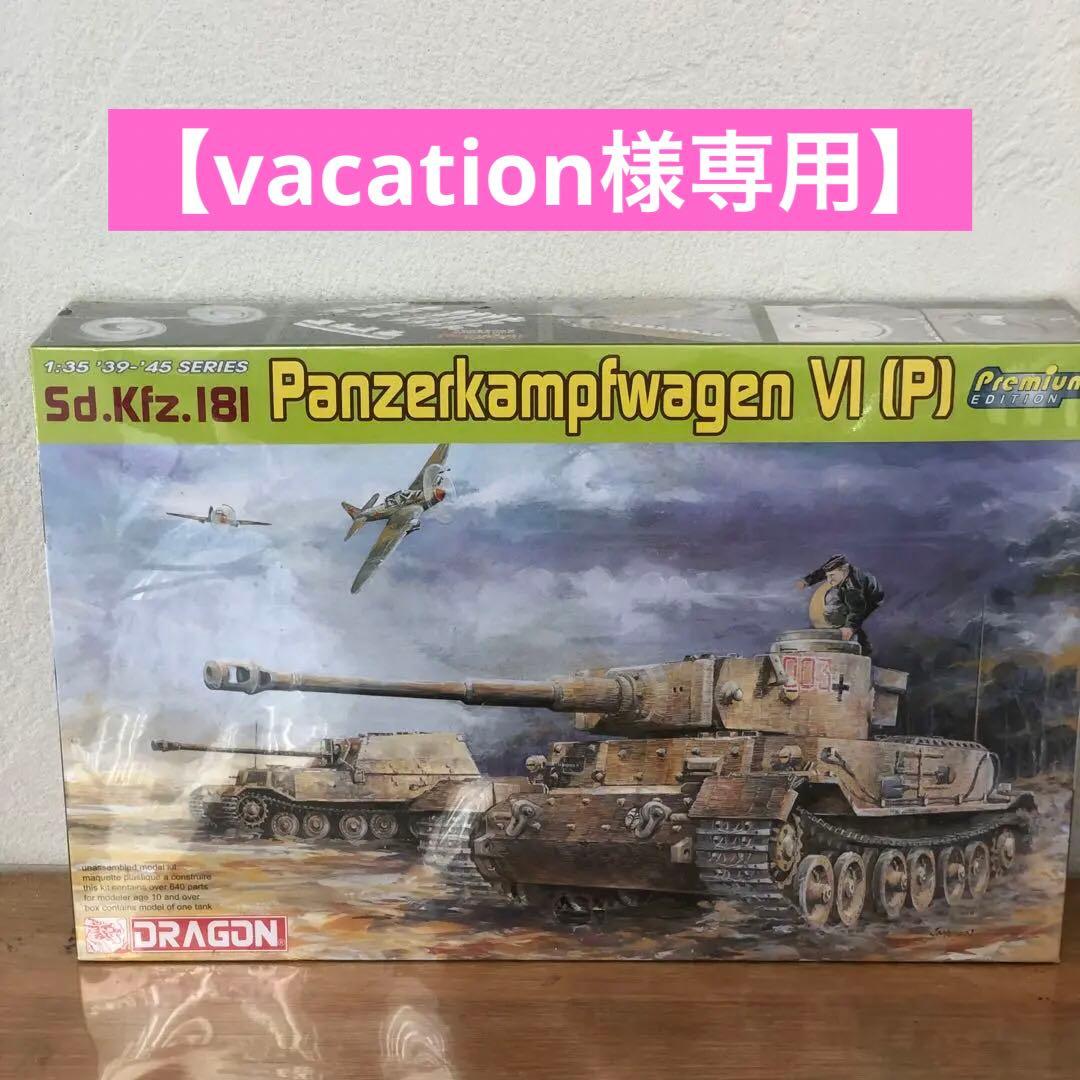 【vacation】　4点まとめ売り