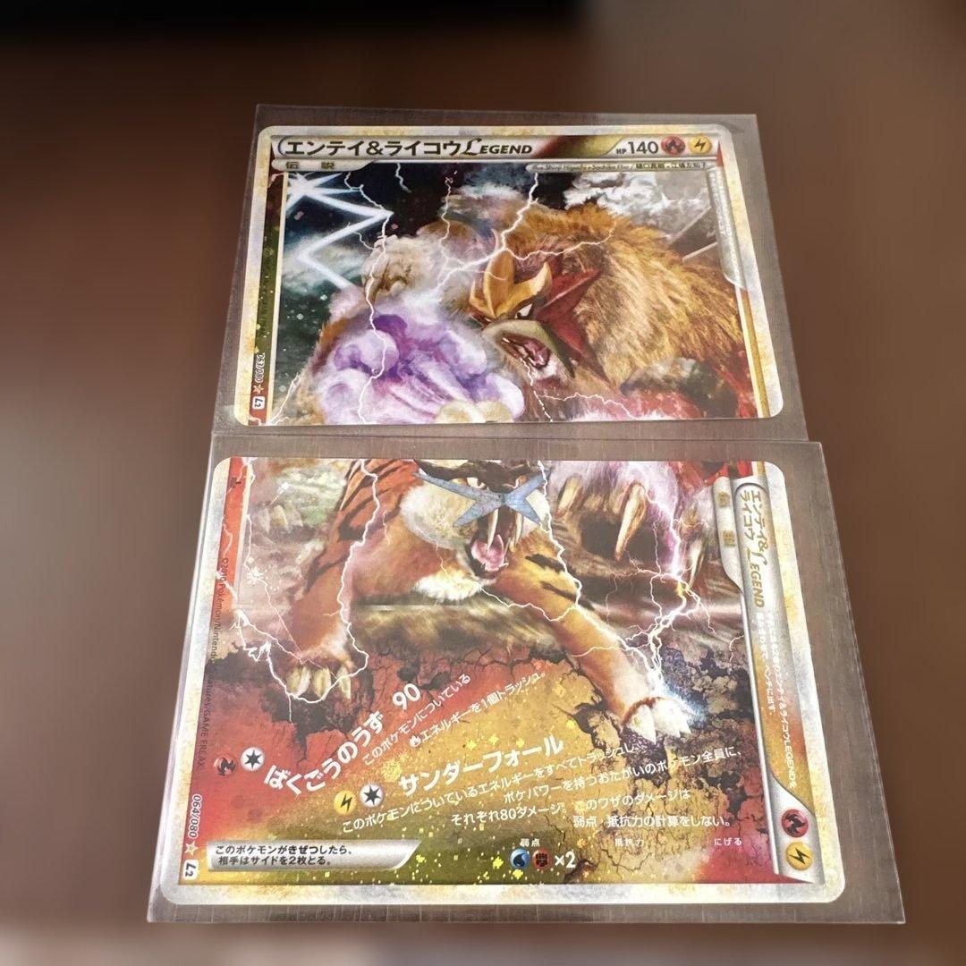 エンティ&ライコウ LEGEND ポケモンカード
