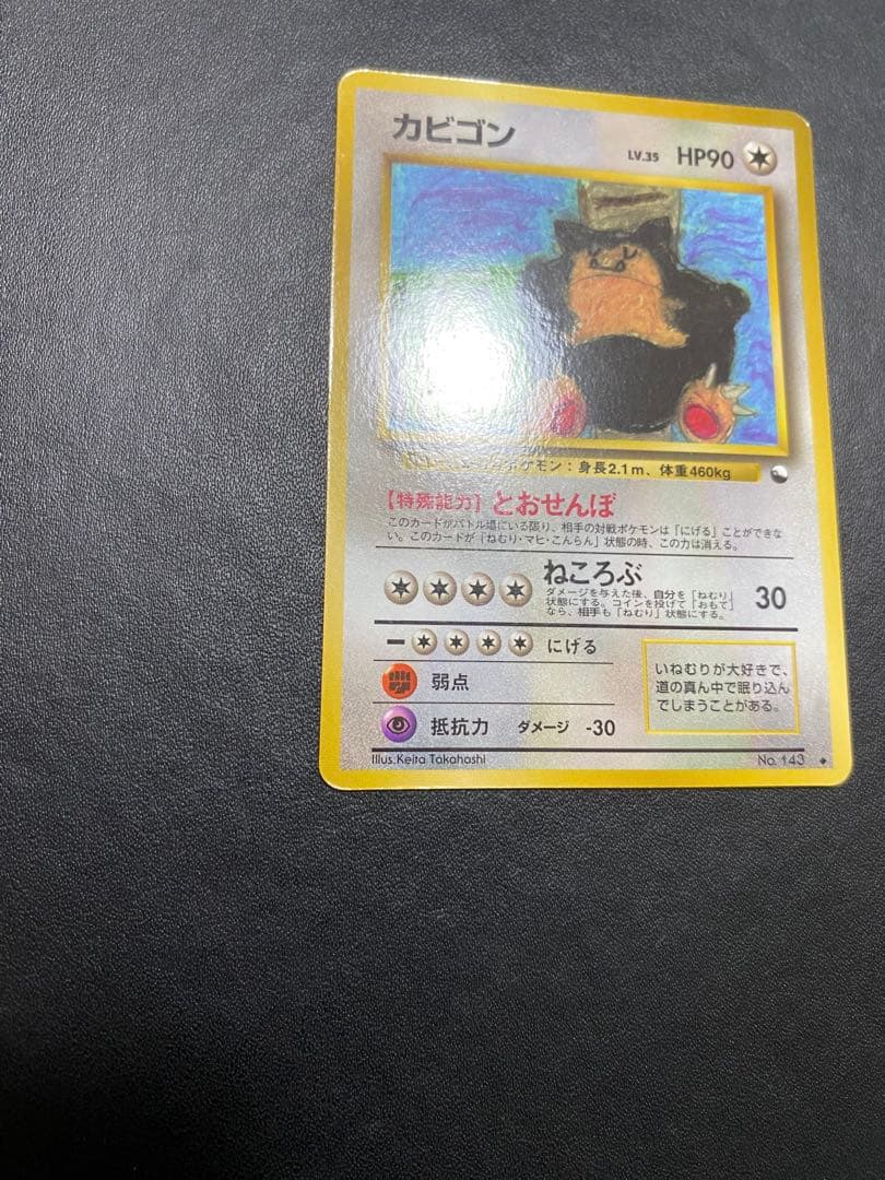 カビゴン ◆ 拡張シート第1弾(青版) 旧裏