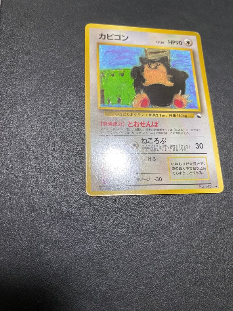 カビゴン ◆ 拡張シート第1弾(青版) 旧裏