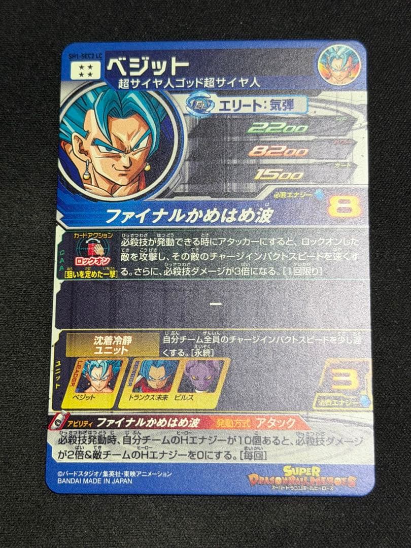 ドラゴンボールヒーローズ SH1-SEC2 LC ベジット　美品