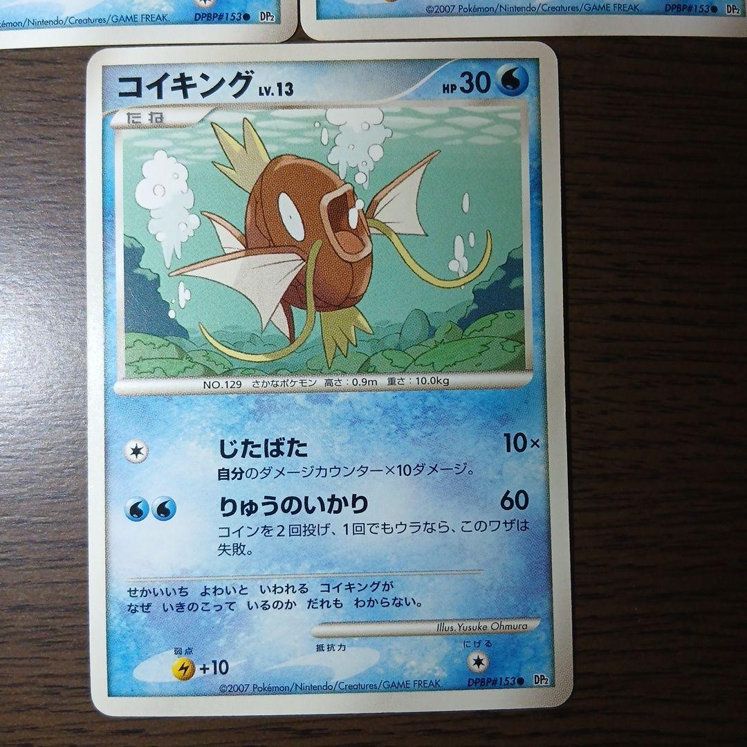 コイキング DPBP#153 湖の秘密 2007 アンリミ dp2