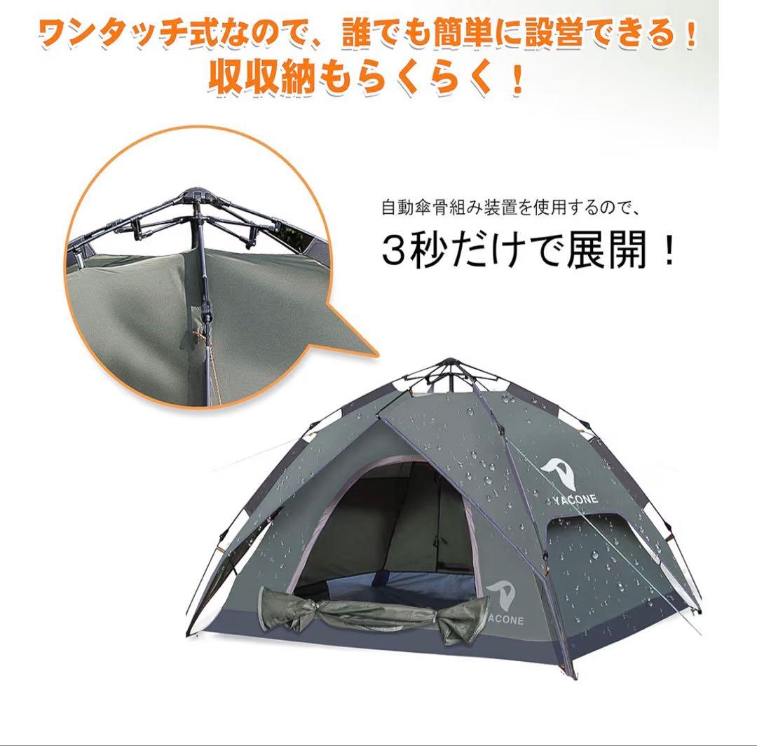 YACONE テント 3～4人用 ワンタッチテント