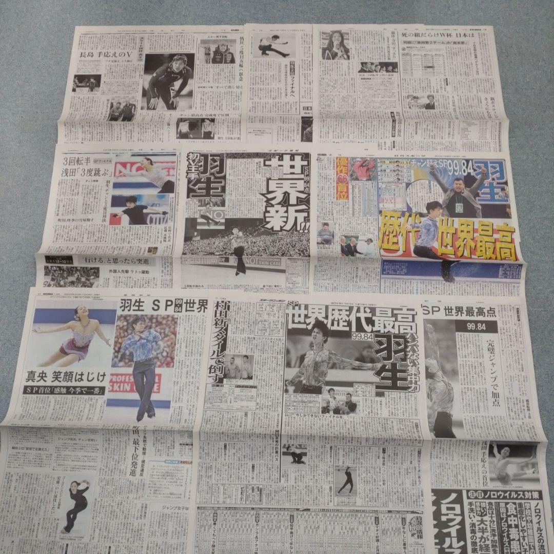 ✡　②　羽生結弦新聞　2013年 浅田真央新聞　町田樹新聞　2013年