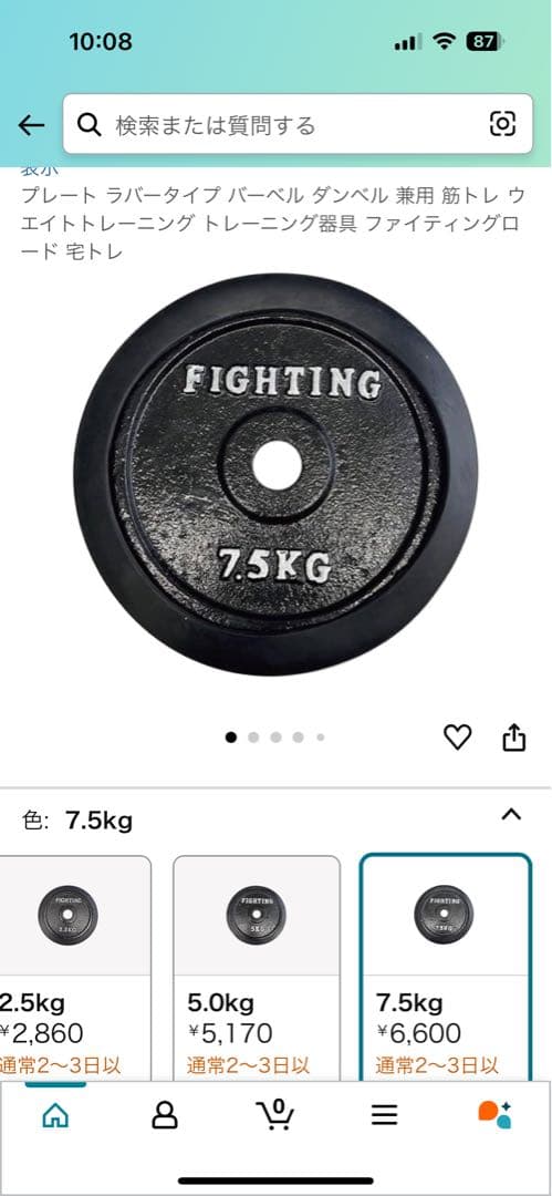 FIGHTINGROAD 重りプレート 7.5kg×4枚