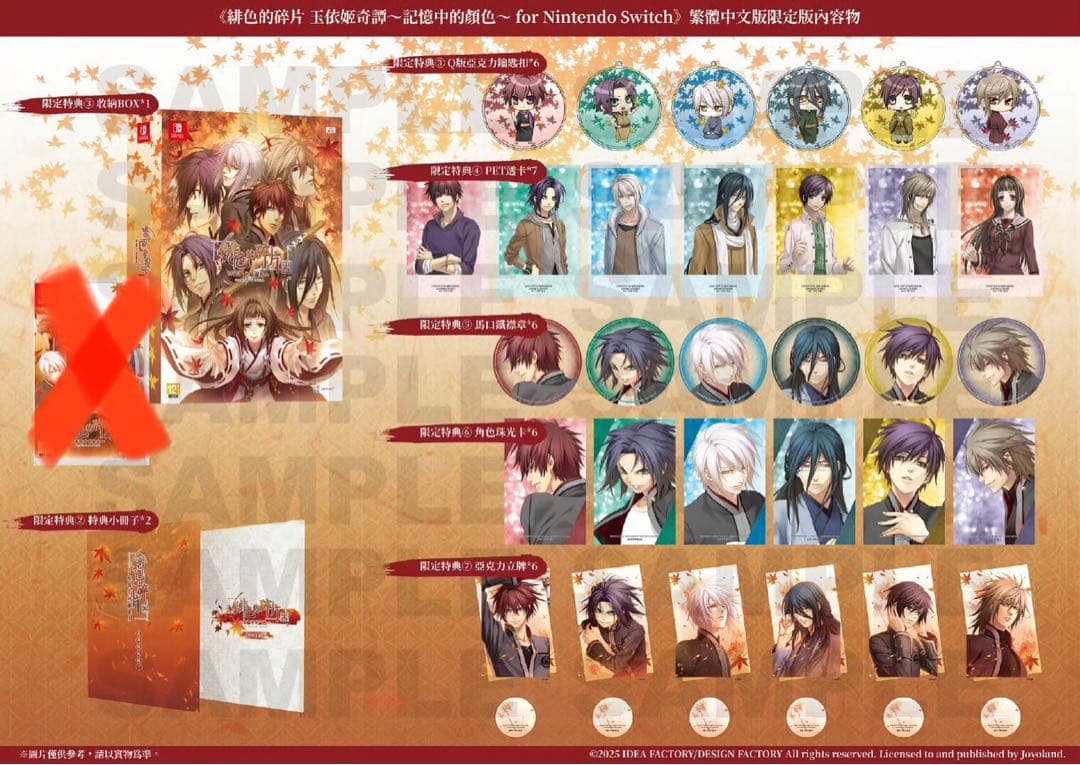 緋色の欠片　玉依姫奇譚 ～おもいいろの記憶～　中国語　限定版