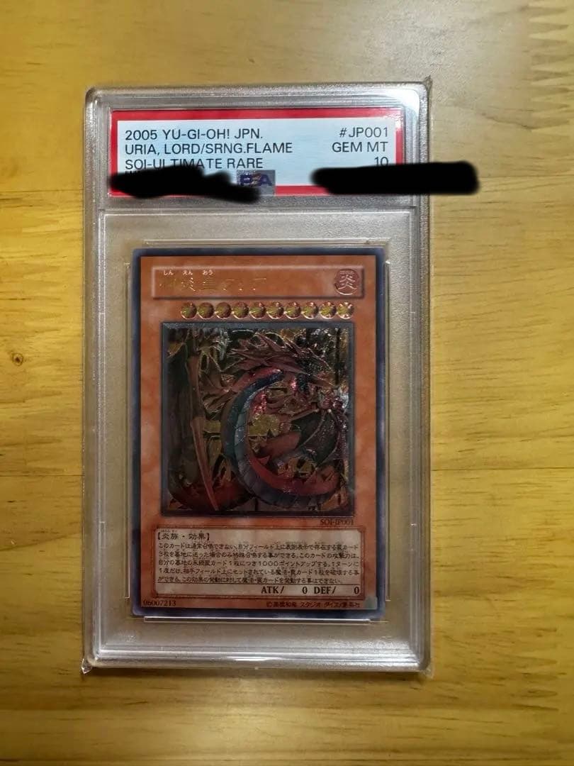 み*ん様 PSA10神炎皇ウリアレリーフ