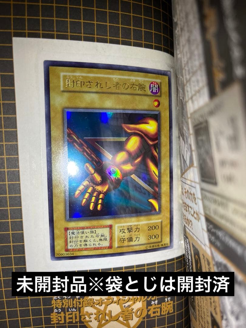 遊戯王　デュエルモンスターズⅡ 究極攻略BOOK上巻　封印されし者の右腕　プロモ
