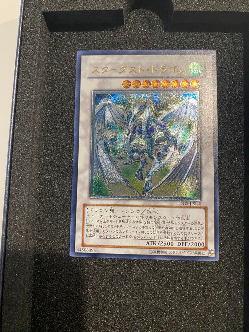 遊戯王　美品　スターダスト・ドラゴン レリーフ　TDGS-JP040