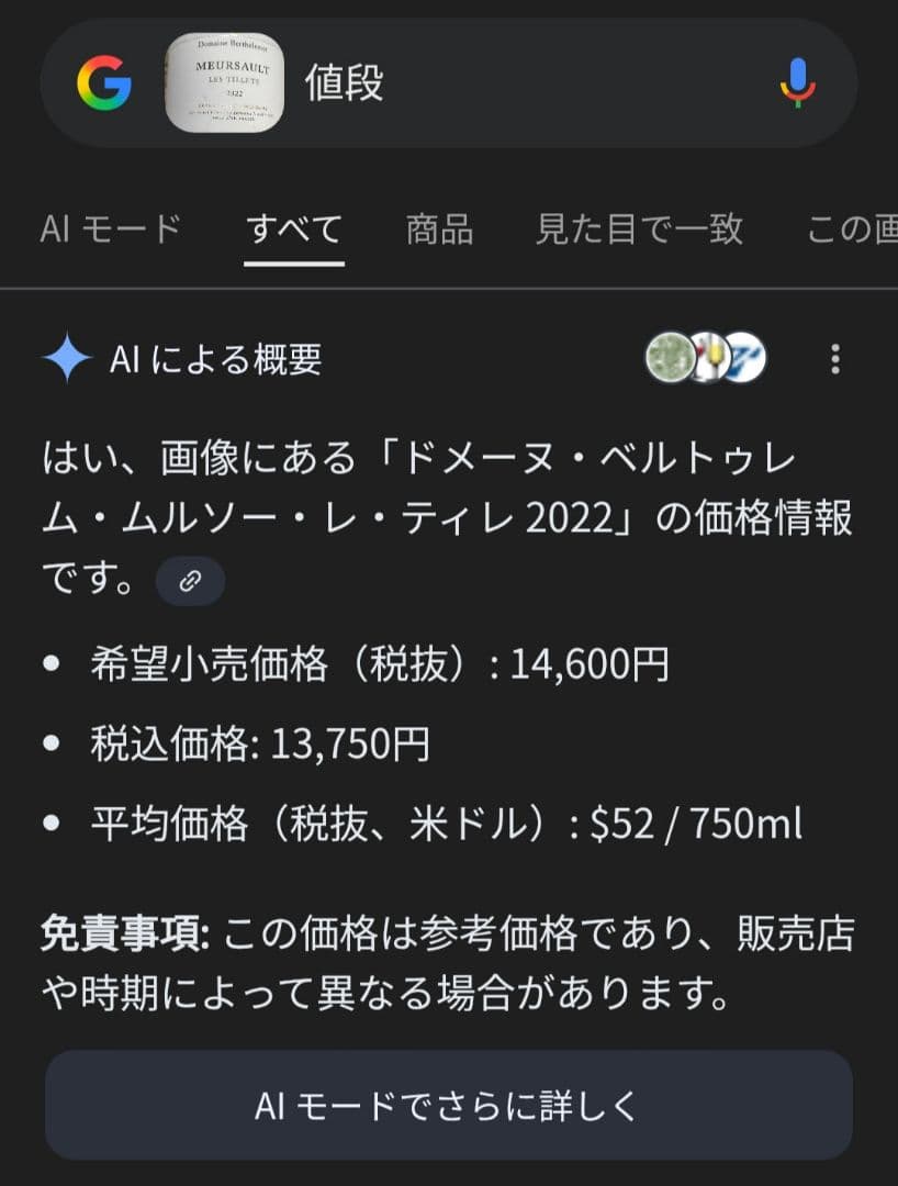 ワイン　ドメーヌベルトレモ ムルソーレティレ　2022