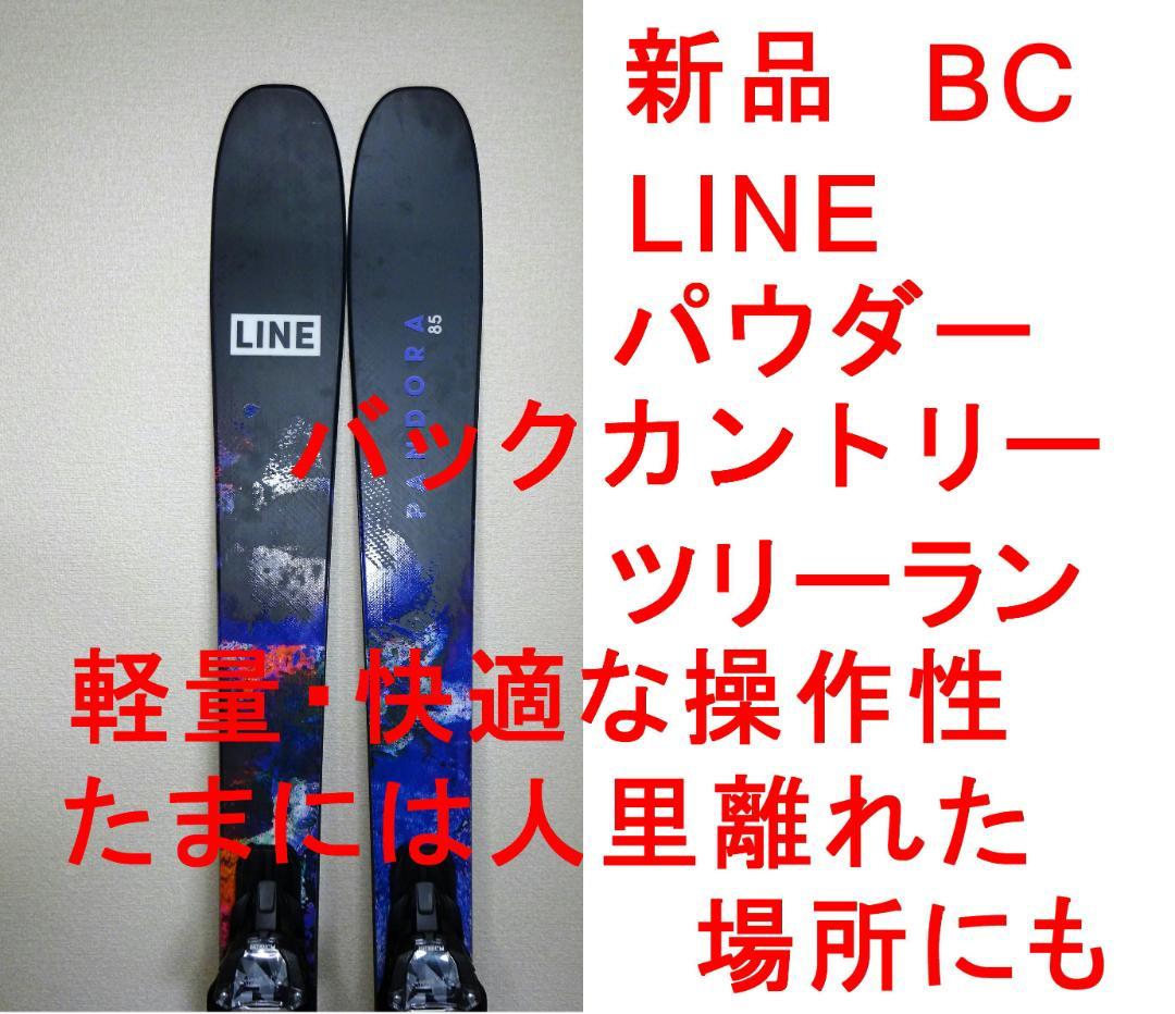 未使用 パウダー BCスキー LINE PANDORA 85 GWビンディング