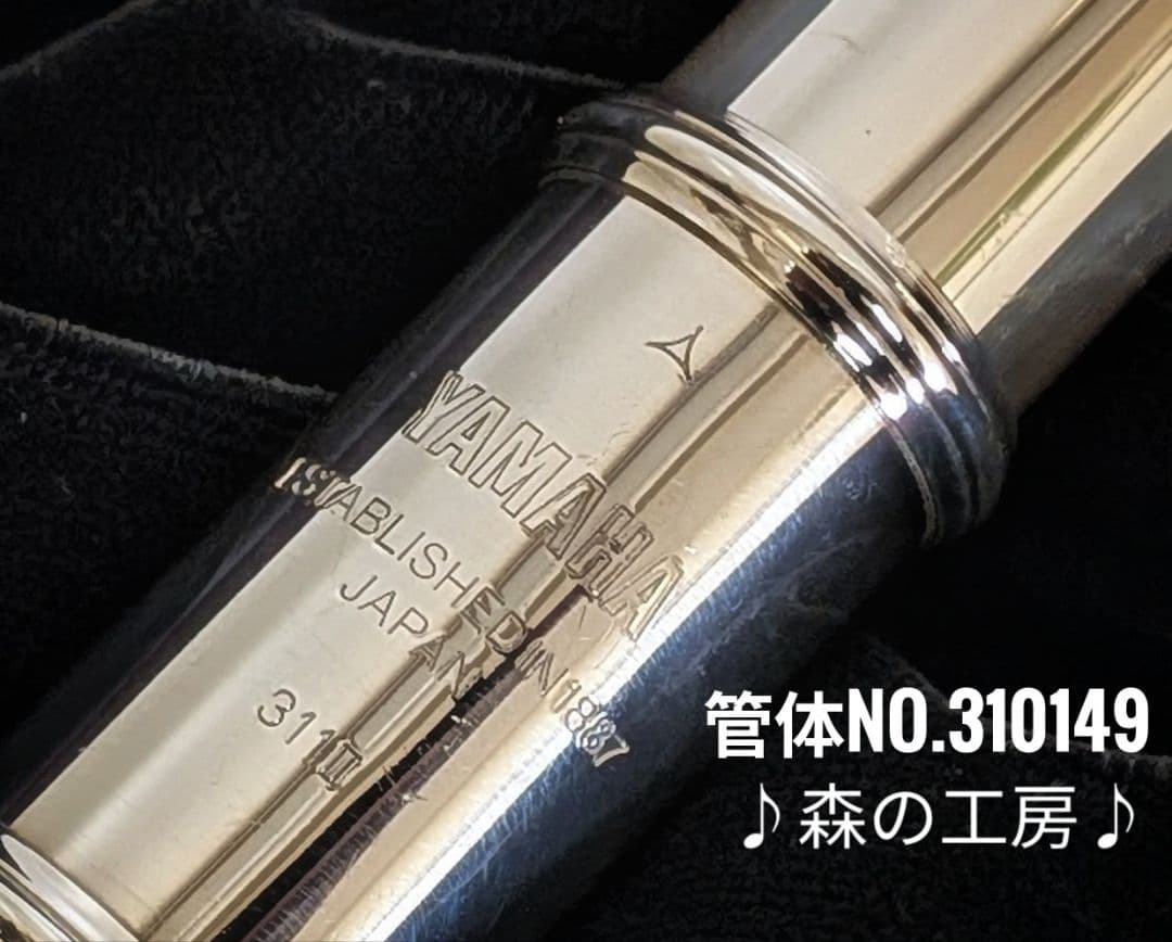 中古フルート専門店‼️部活応援‼️頭部管銀製ヤマハフルートYFL311Ⅱ Eメカ