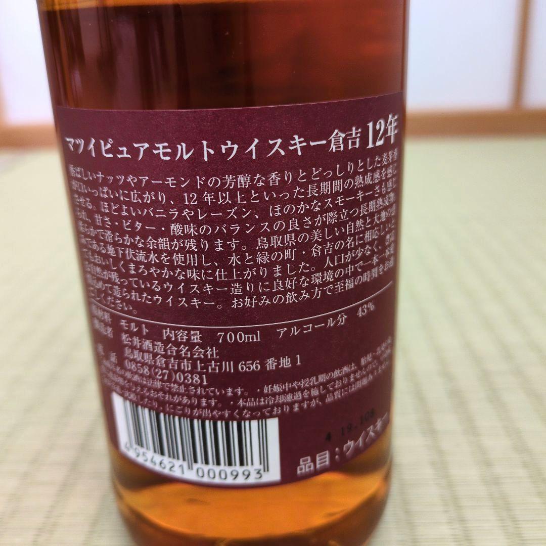 マツイピュアモルトウィスキー倉吉18年・12年ウイスキー700ml　2本