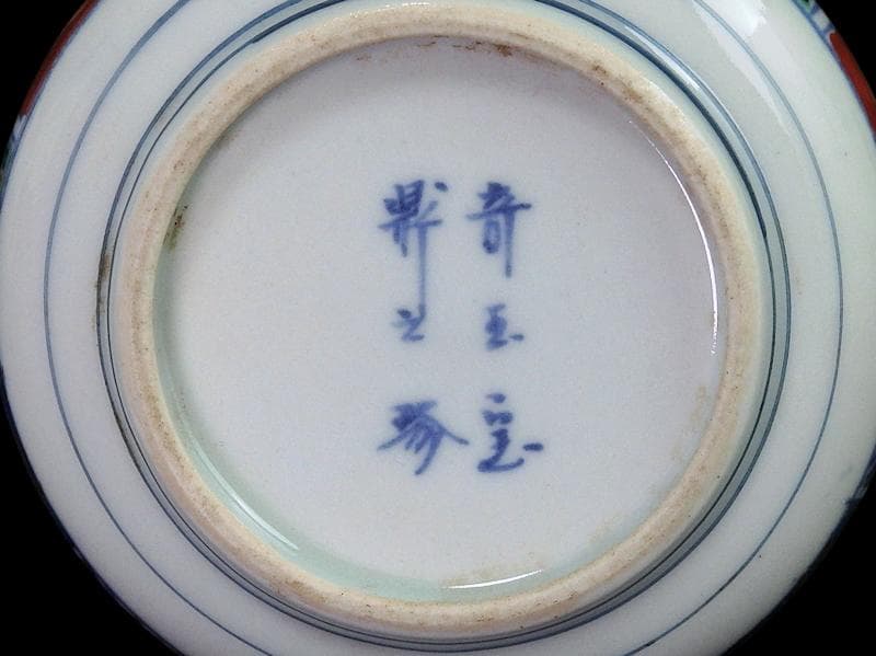 大聖寺伊万里　金襴手　割絵　十二葉菊紋に鉄線の図　油壷　N011AS-fbug