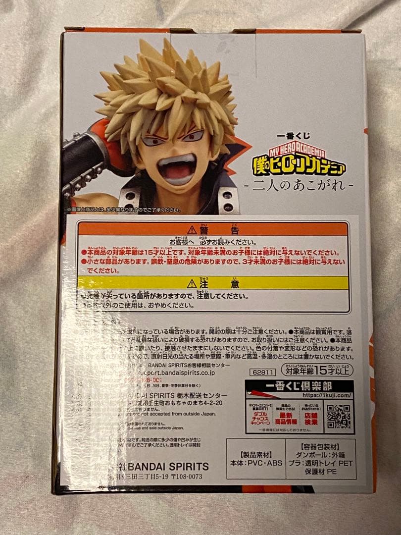 一番くじ　僕のヒーローアカデミア　爆豪勝己　フィギュア　セット