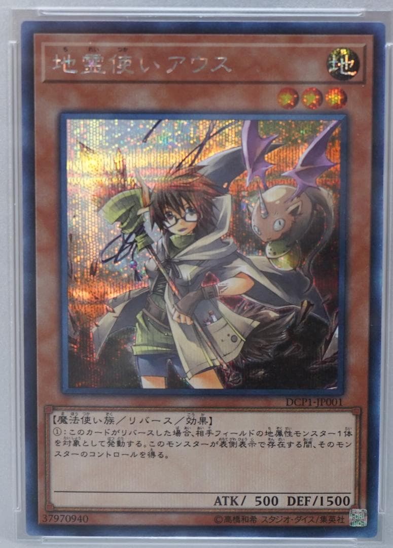 遊戯王 PSA10 完美品 シークレット 地霊使いアウス 鑑定品 DCP1